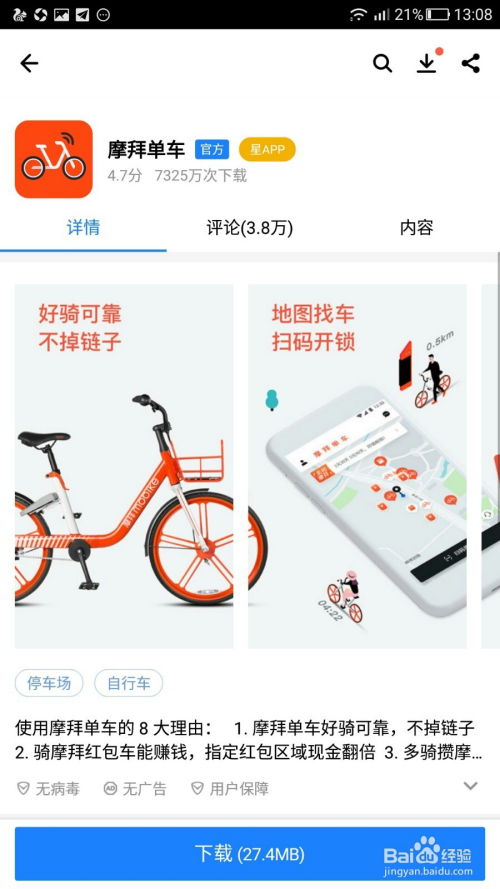 摩拜单车app版本,快捷解决方案 4DM1_v8.560