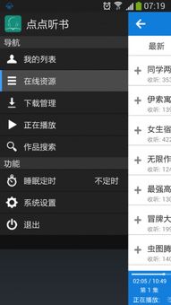 看小说听书旧版本下载,实效设计解析策略_Max_v3.736