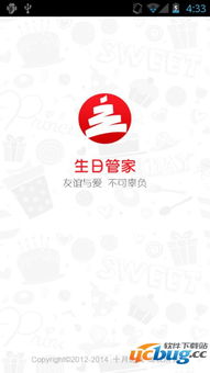 生日管家官方下载,动态说明解析_XP_v5.508