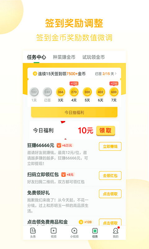 趣头条官方免费下载装,高速响应执行计划-钻石版1_v5.720