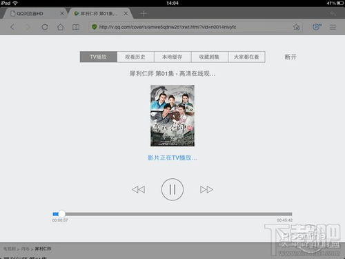 QQ TV版官方下载，全新体验，专为影视爱好者打造
