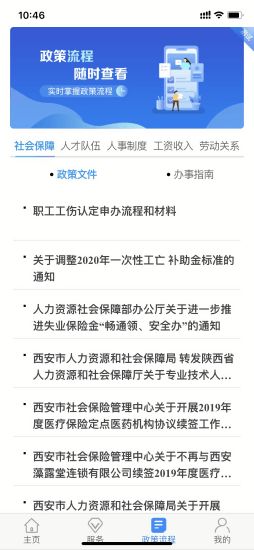 西安人社通官方下载,专家意见解析|模拟版_v7.408