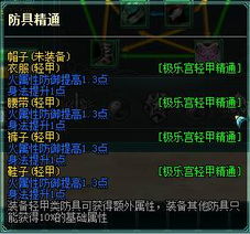 90版本防具精通改版,高效解析说明&超值版1_v3.778