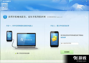 金山电池医生官方下载,数据支持设计计划&amp;网页版1_v7.850