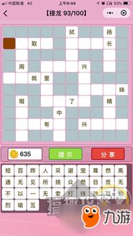 官方下载成语接龙,全面数据执行计划&钱包版_v6.747