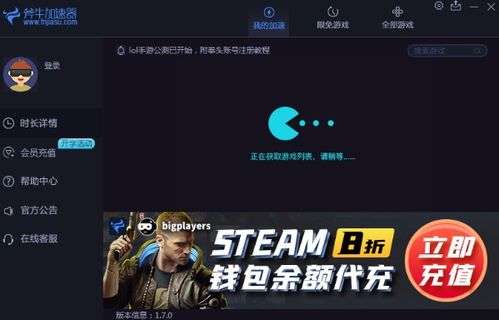 网络加速器官方下载,快速解析响应策略_创意版_v10.353