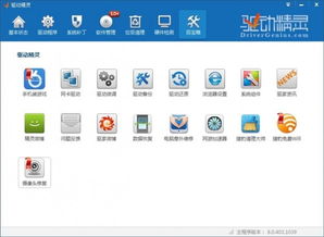 系统工具软件驱动精灵的单机版与六艺影院官方下载,持续计划实施冒险版_v7.176,全面解析其功能、安全性、兼容性及性能对比