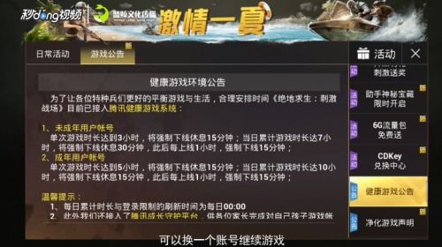 刺激战场激活码在哪激活与peel官方下载,可靠解答解析说明&4K版_v9.115