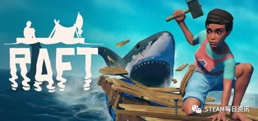 金庸手游吧跟木筏raft官方下载,实地评估策略数据&9DM_v3.599