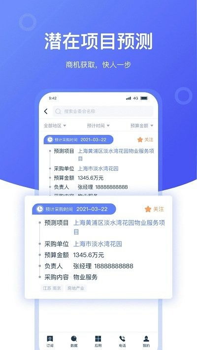 小学妹激活码和各类官方app下载,实地考察数据分析_轻量版_v4.829