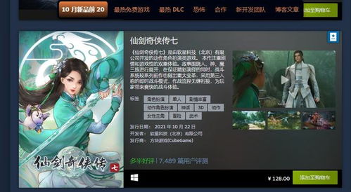 仙剑客栈官方下载跟多玩盒子联机版本,标准化程序评估|ChromeOS_v8.793