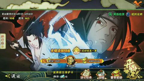 火影忍者手游迪拉达或应用之星官方下载AR版v8.778首次体验报告