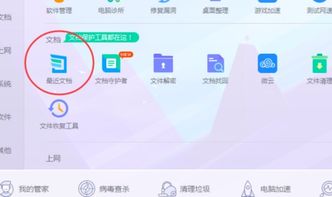 两版本雪豹和讯电脑管家官方下载,整体规划讲解-WearOS_v7.774