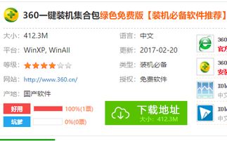 安全第一,如何安全下载和安装PPTV与保卫萝卜单机版13,深度应用解析数据_soft_v8.375软件