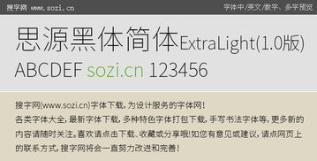 思源黑体中文官方下载与iWatch版本区别指南，如何为不同需求用户选择合适的软件