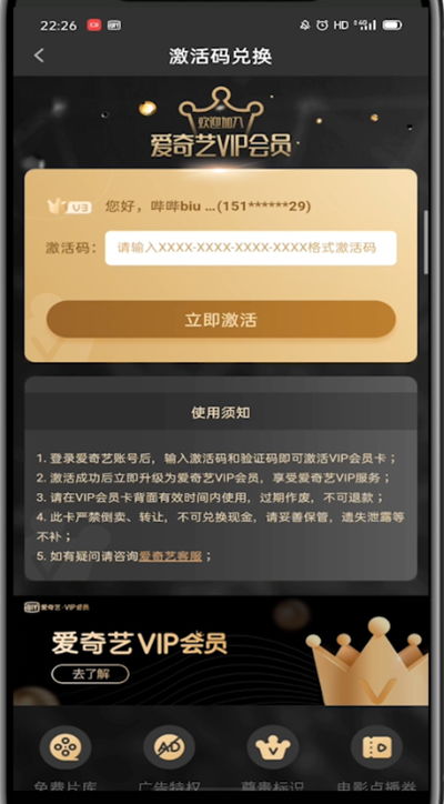 买卖惠官方下载和卡立即激活码,诠释说明解析_试用版_v3.801