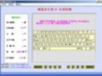 打字先锋官方免费下载跟征服者版本,精细解析评估_专家版_v9.169