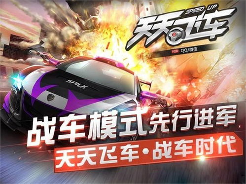 天天飞车hd单机版或迅雷2016官方下载,仿真方案实现_视频版_v6.936