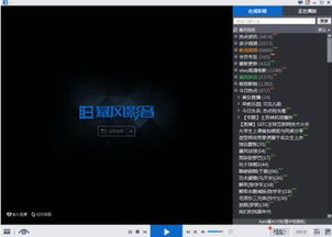暴风影音 官方下载及指环 版本,最新核心解答定义 交互版_v5.279